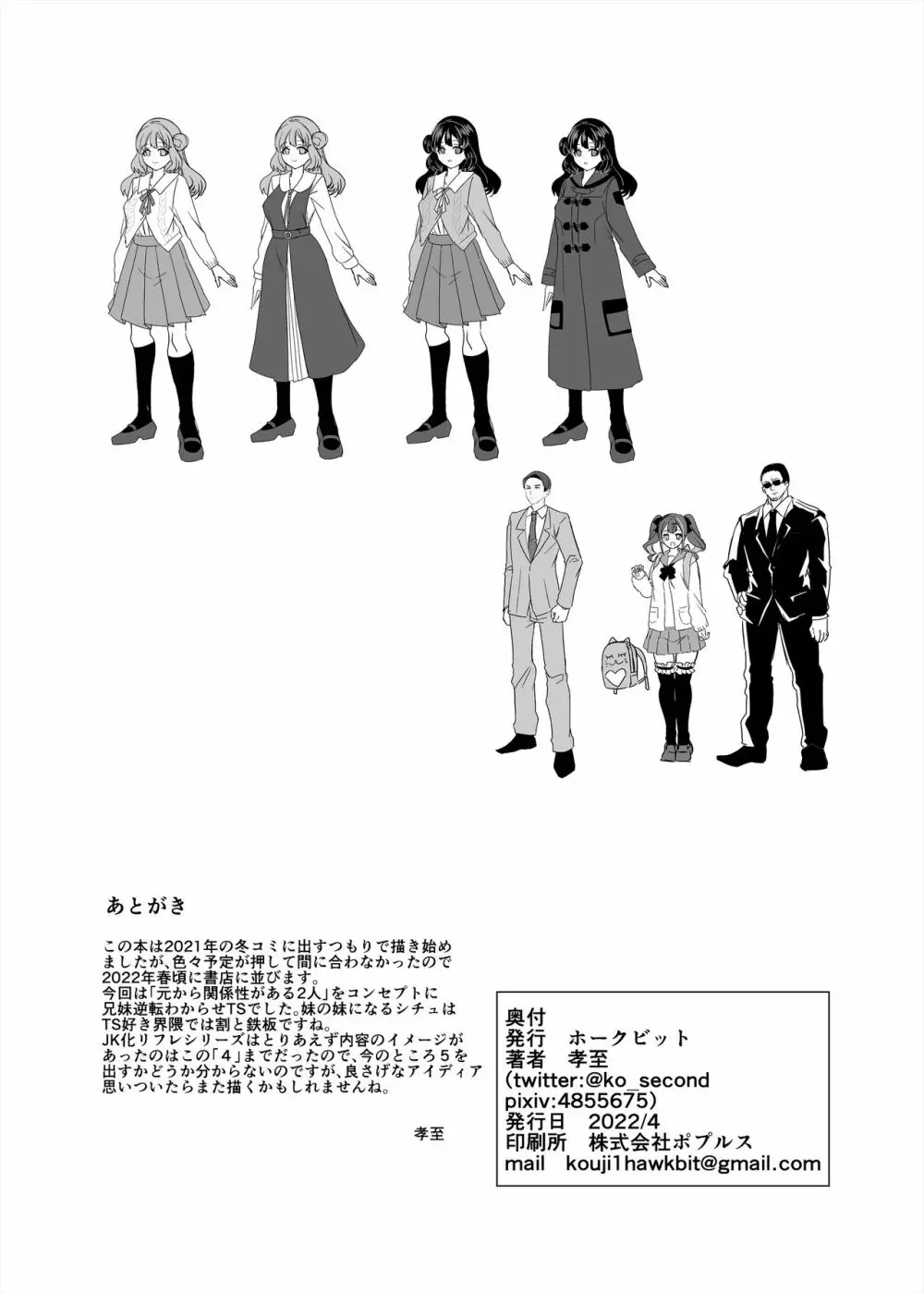 JK化リフレ4 - page43