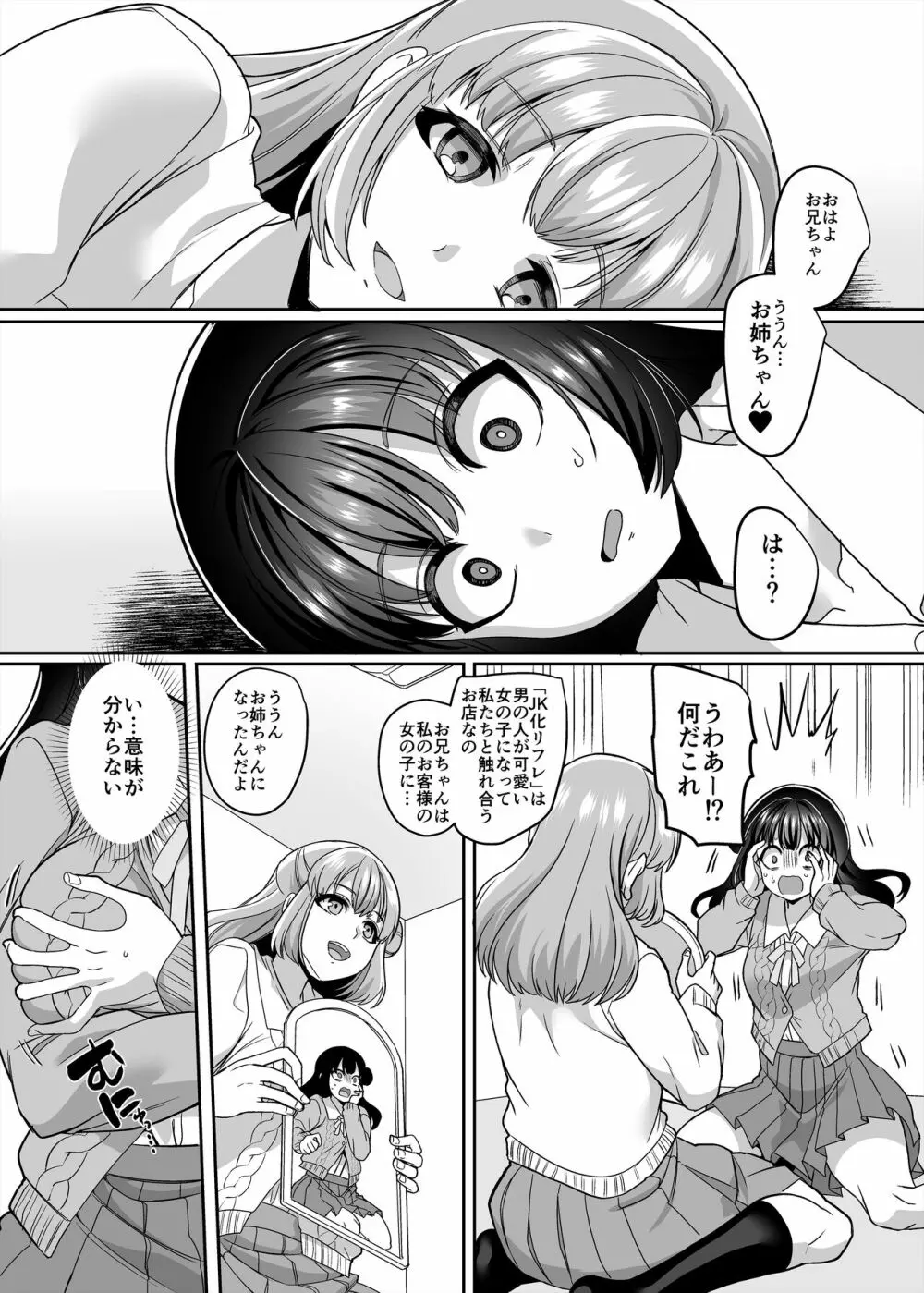 JK化リフレ4 - page7