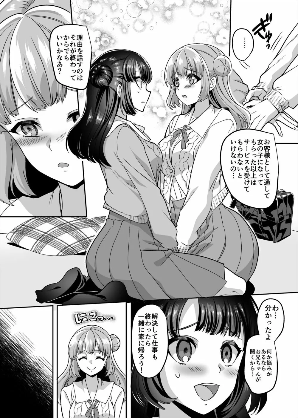 JK化リフレ4 - page9