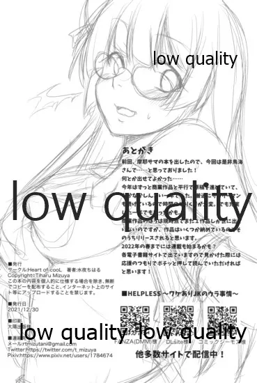 鳥海の誤算 - page29