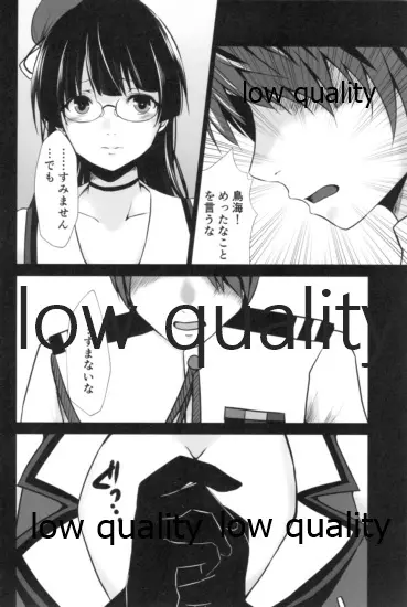 鳥海の誤算 - page9