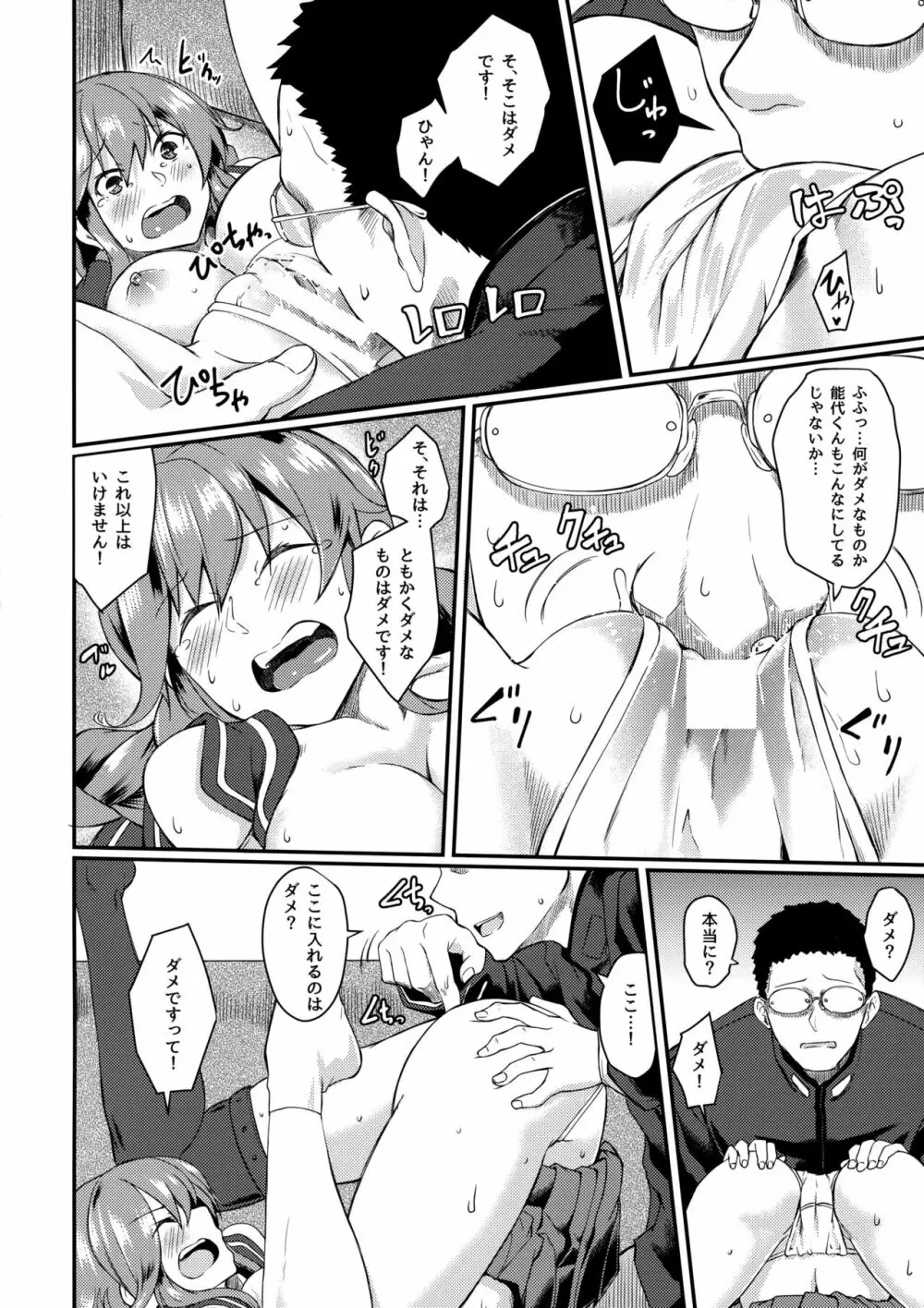 能代セラピー - page11