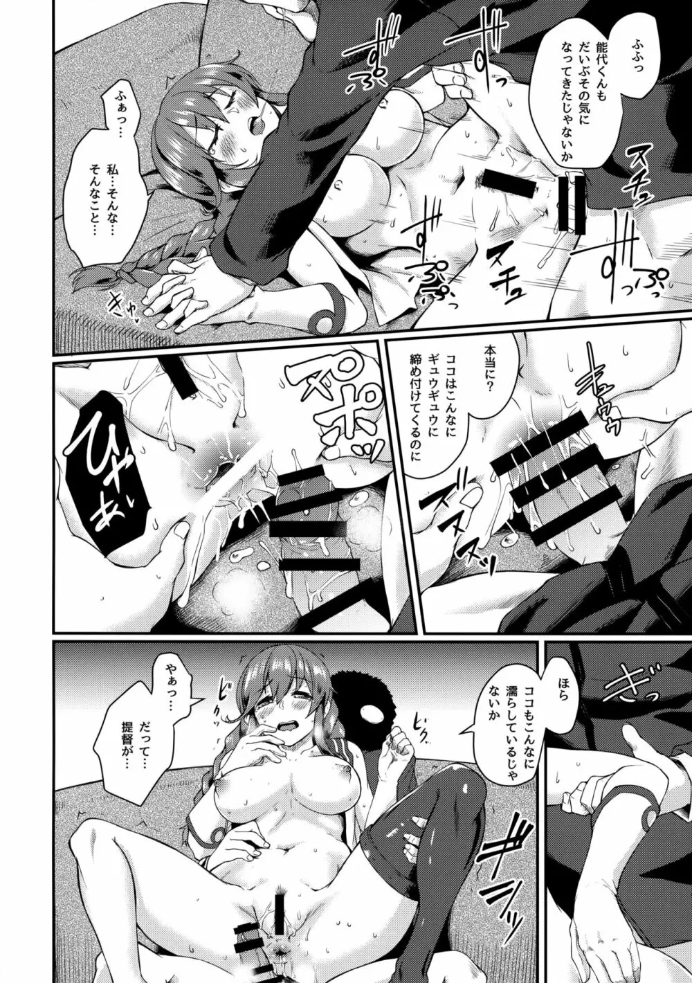 能代セラピー - page15