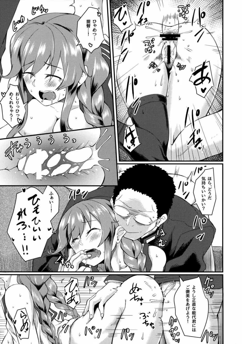 能代セラピー - page18