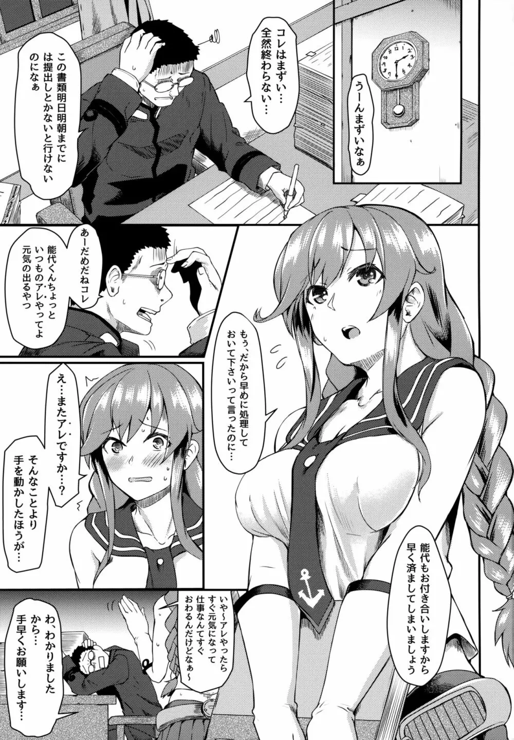 能代セラピー - page2