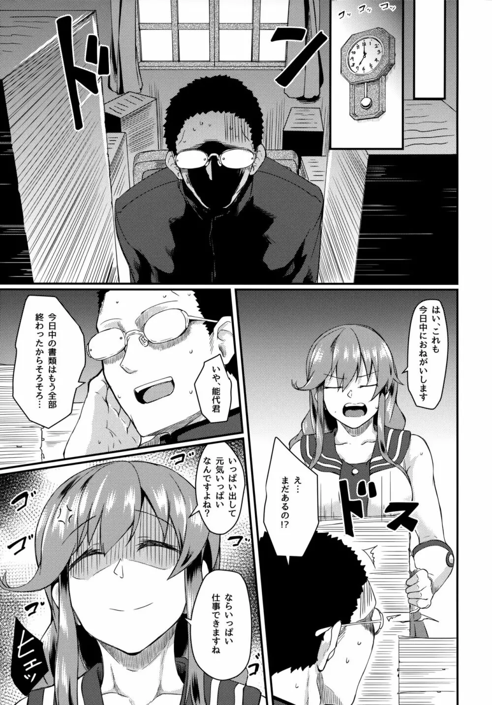 能代セラピー - page20