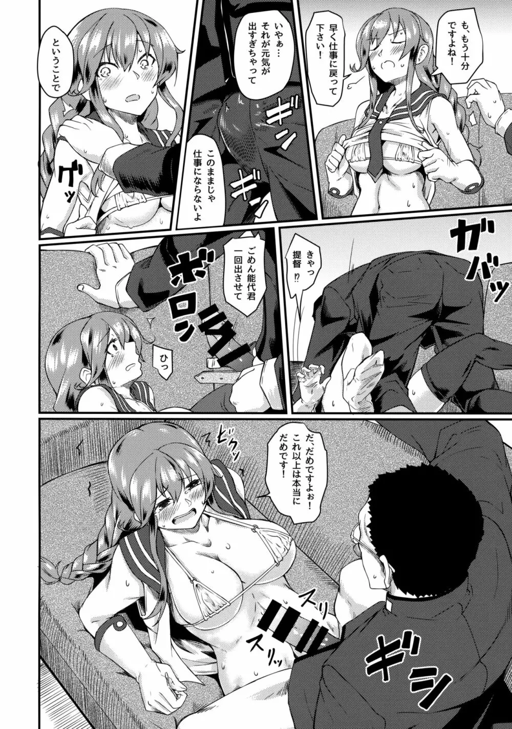 能代セラピー - page7