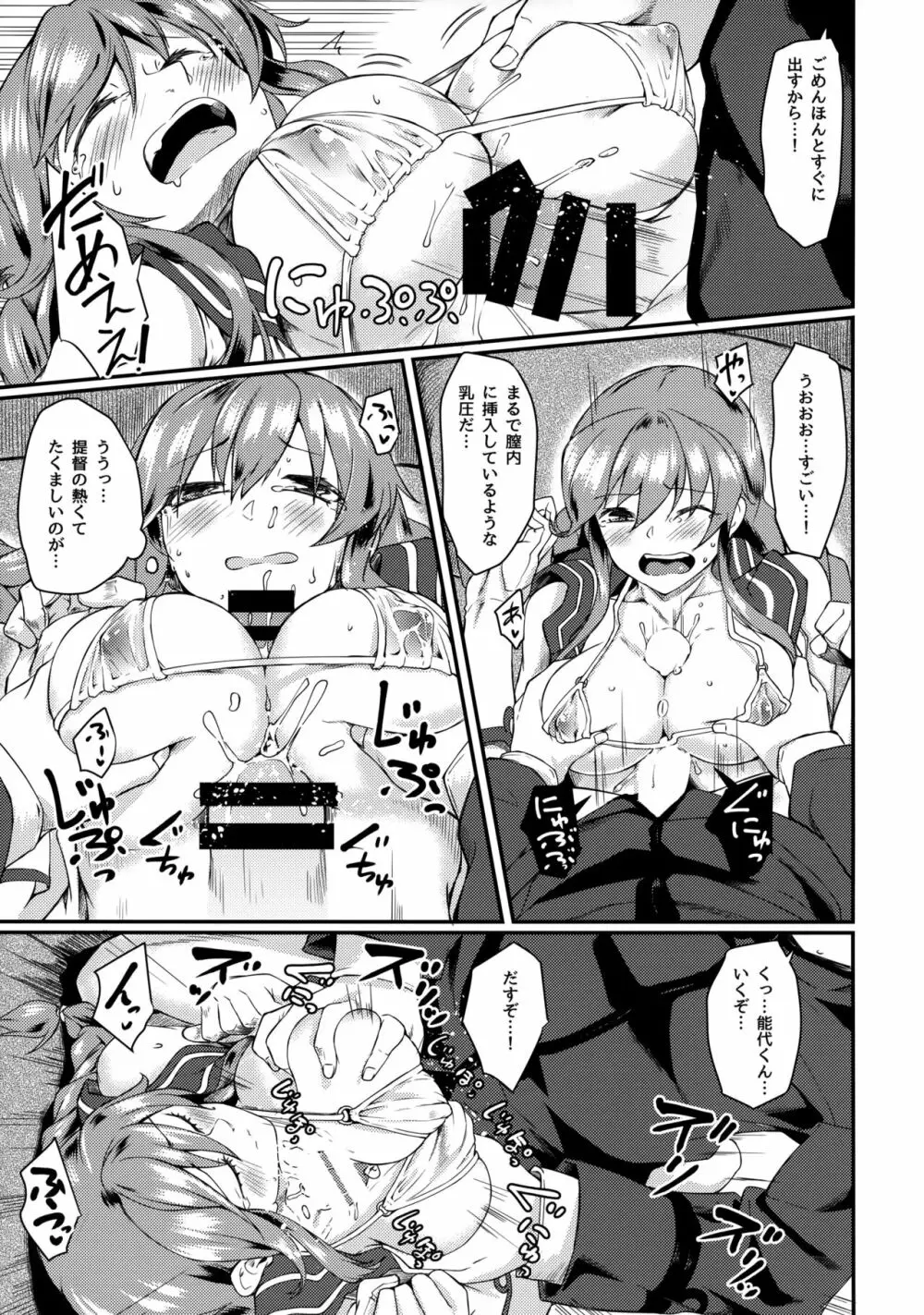 能代セラピー - page8