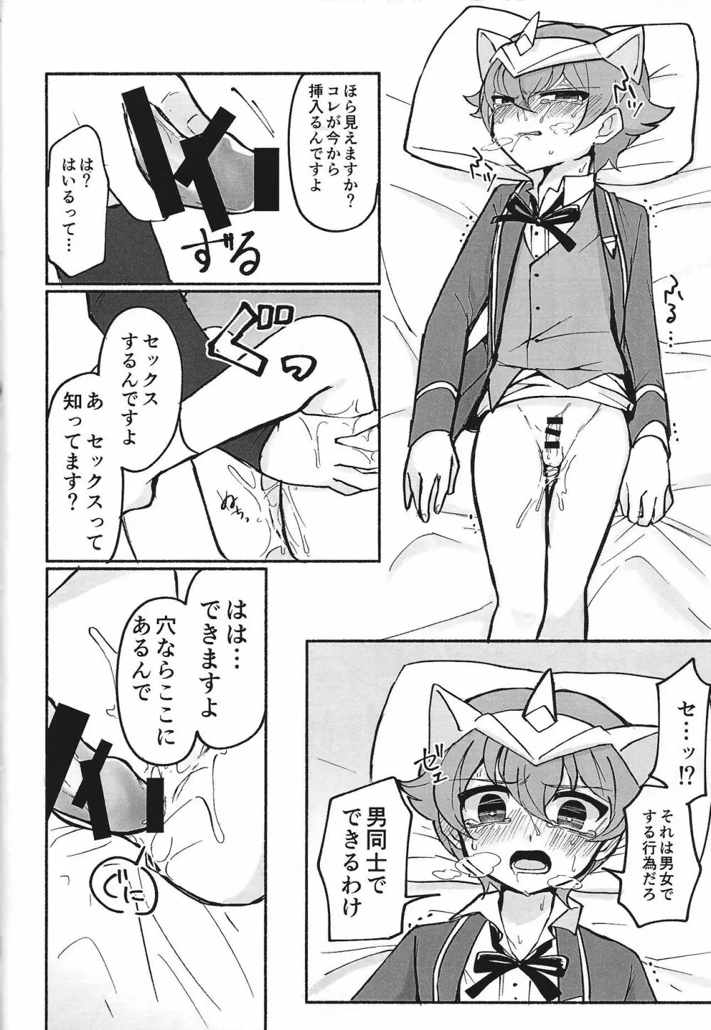 社員になりすまして〇学生社長におしおきしてみた - page10