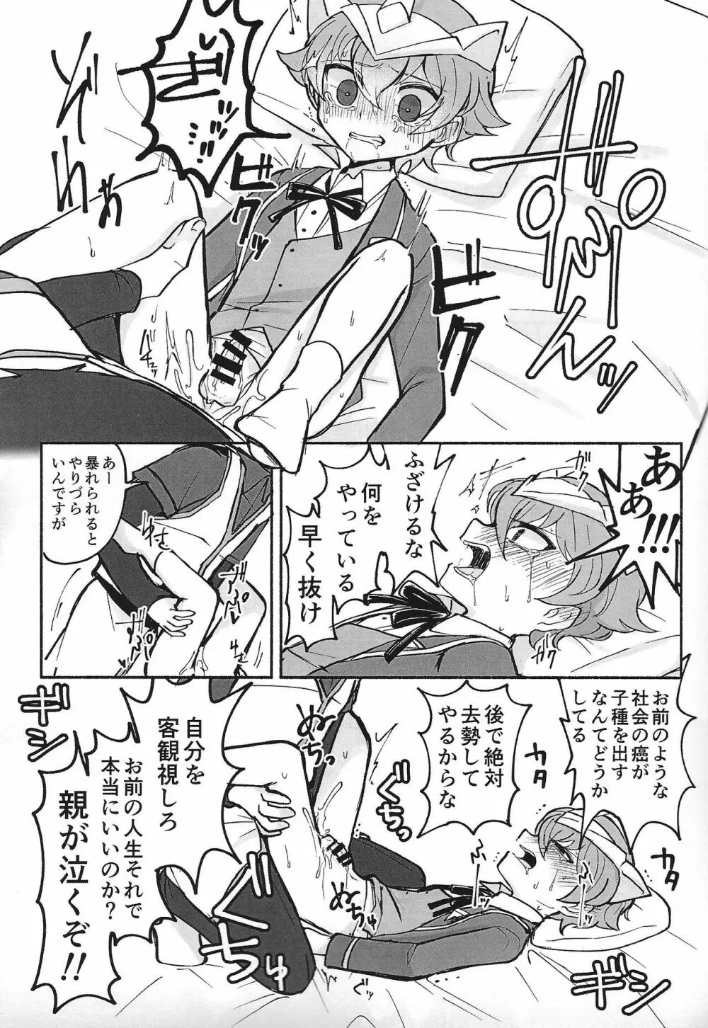 社員になりすまして〇学生社長におしおきしてみた - page11