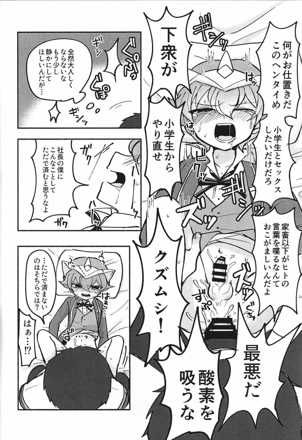 社員になりすまして〇学生社長におしおきしてみた - page12