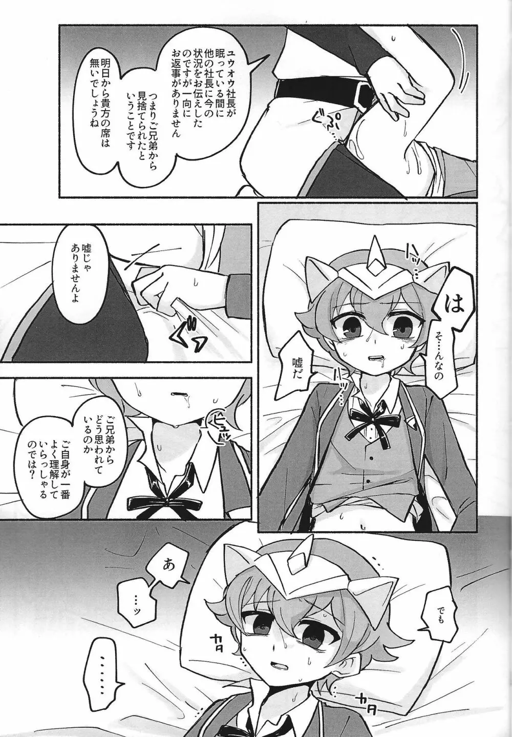 社員になりすまして〇学生社長におしおきしてみた - page13