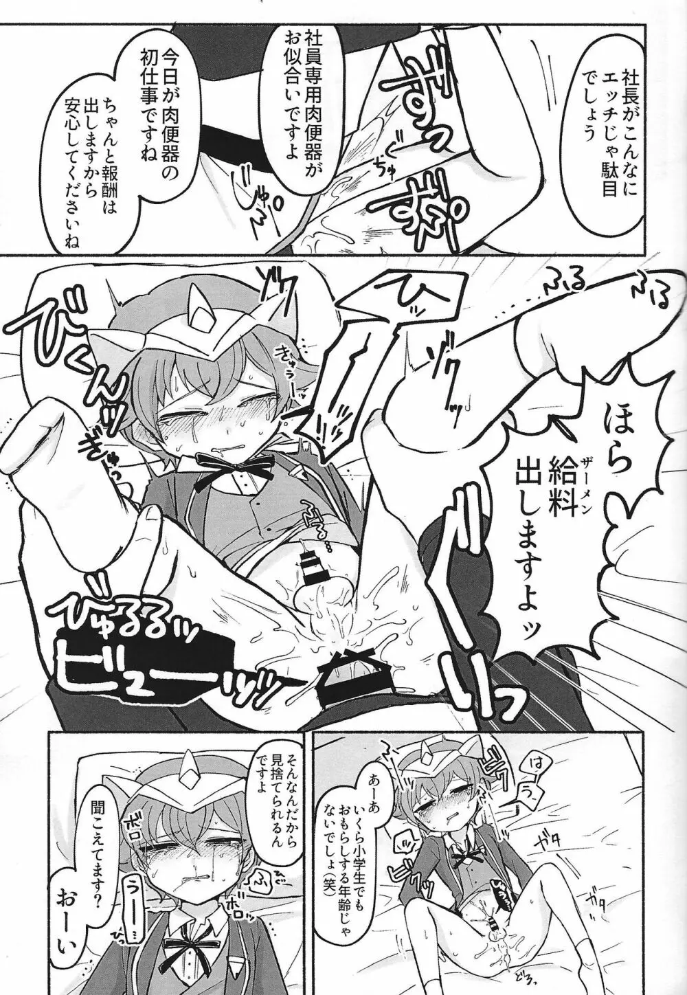 社員になりすまして〇学生社長におしおきしてみた - page15