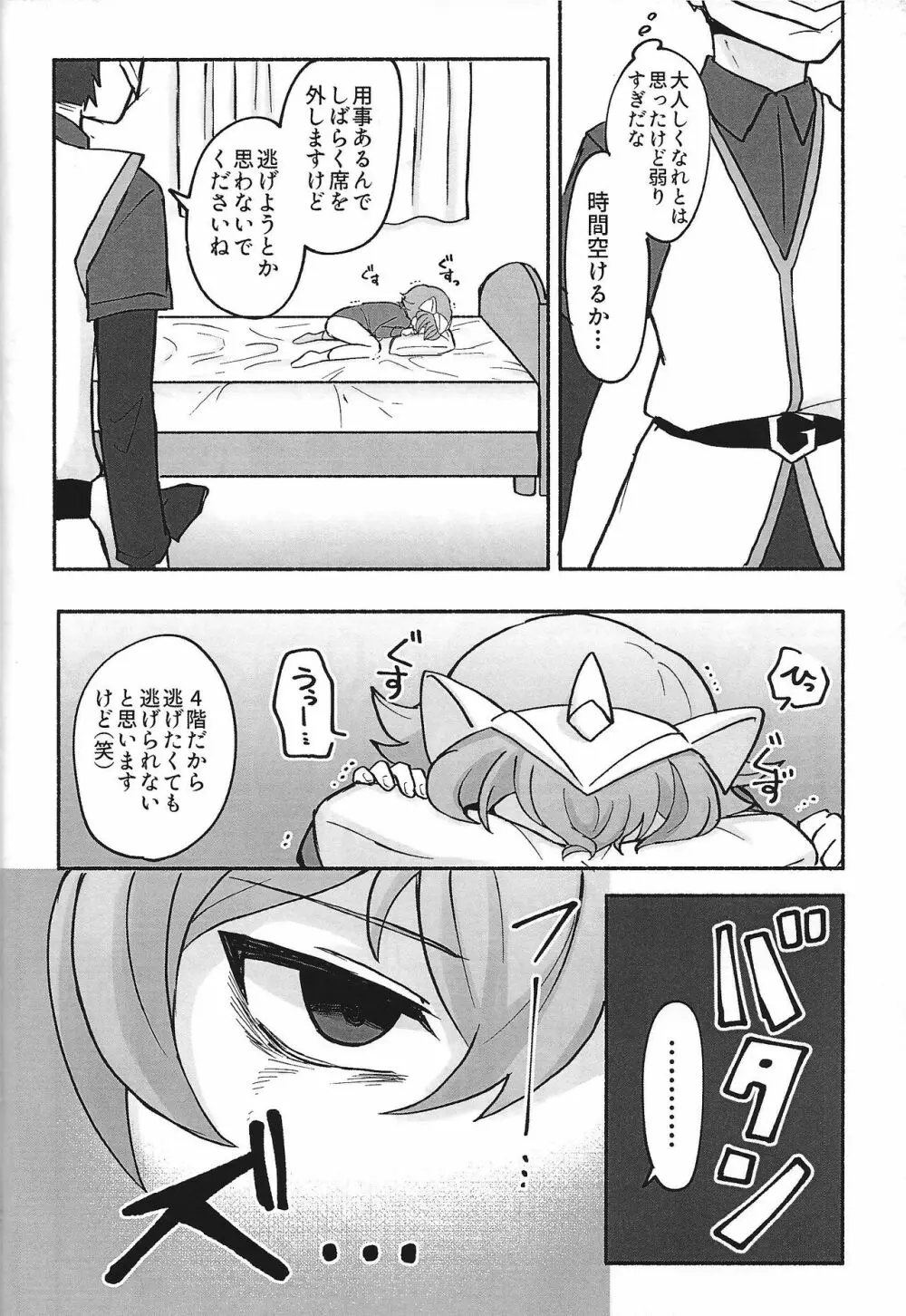 社員になりすまして〇学生社長におしおきしてみた - page16