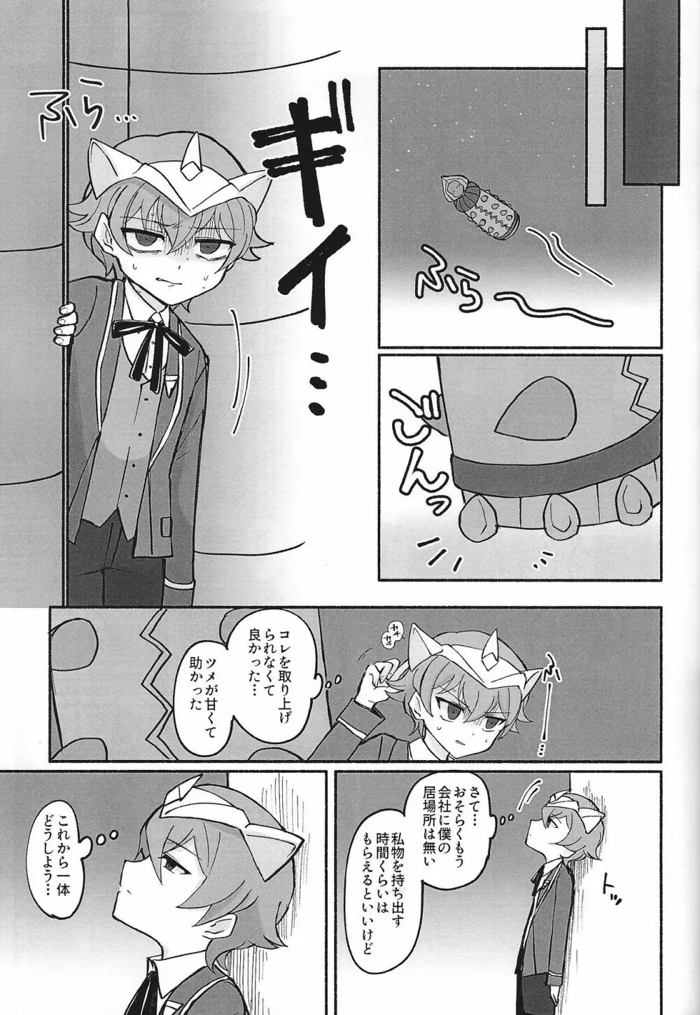 社員になりすまして〇学生社長におしおきしてみた - page17