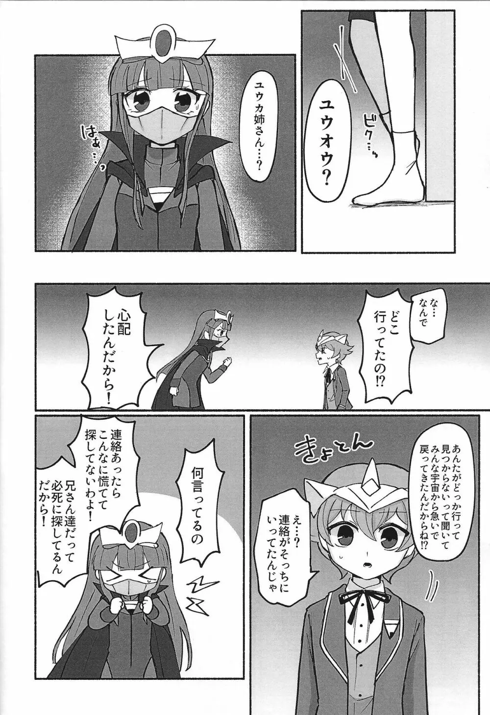 社員になりすまして〇学生社長におしおきしてみた - page18