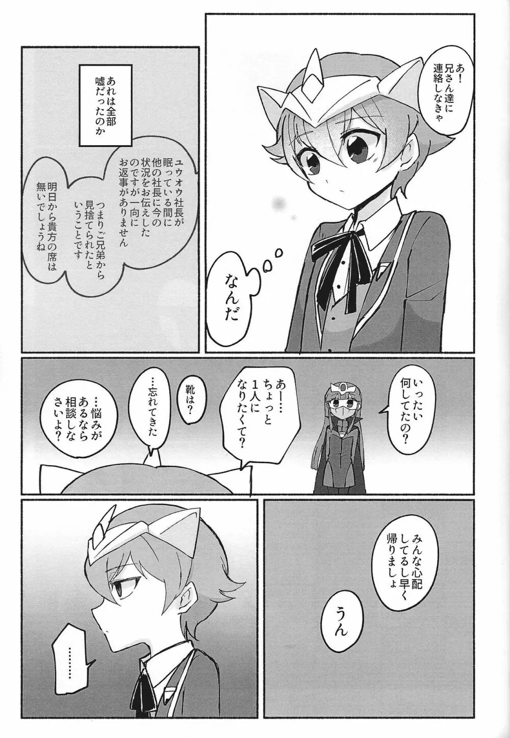 社員になりすまして〇学生社長におしおきしてみた - page19