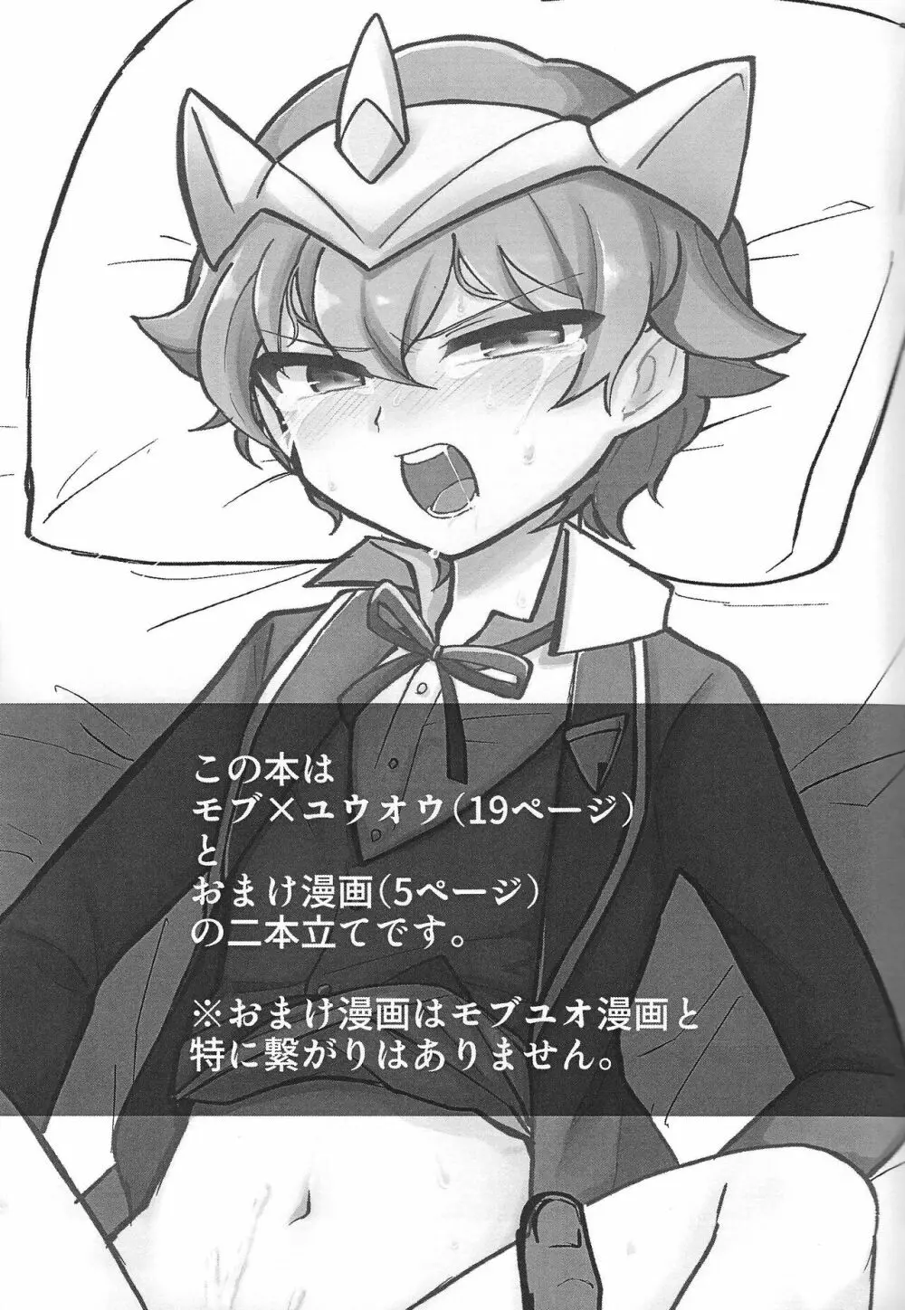 社員になりすまして〇学生社長におしおきしてみた - page2
