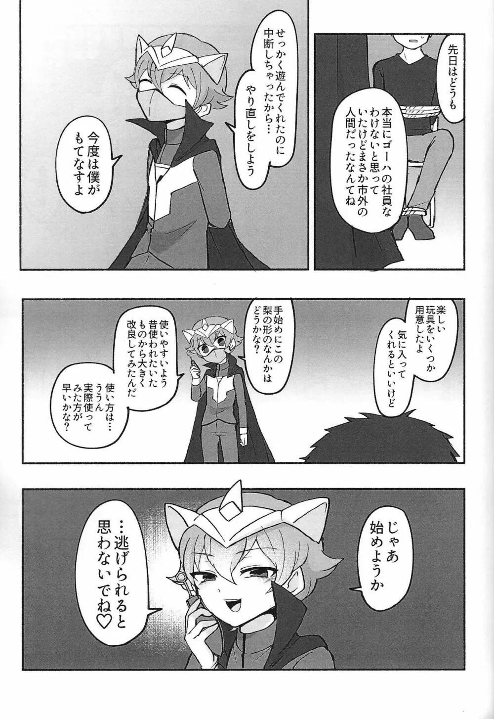 社員になりすまして〇学生社長におしおきしてみた - page21