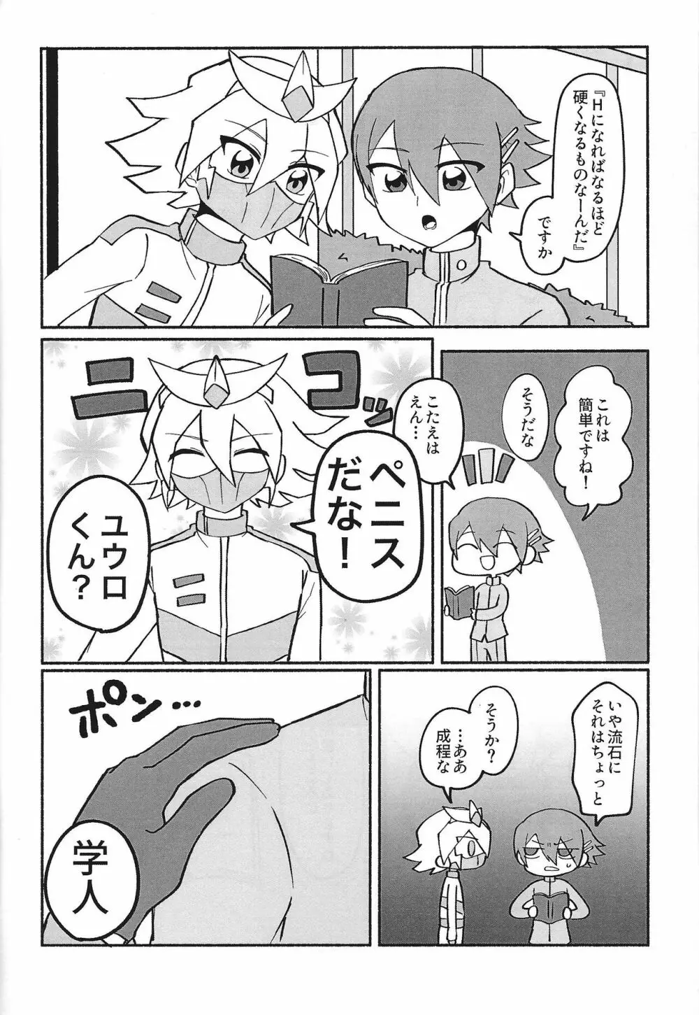 社員になりすまして〇学生社長におしおきしてみた - page24