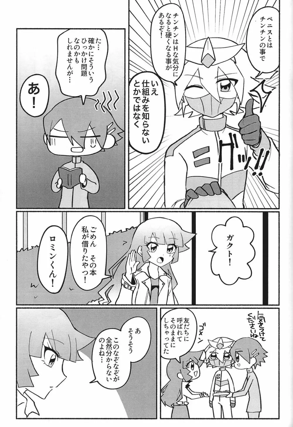 社員になりすまして〇学生社長におしおきしてみた - page25