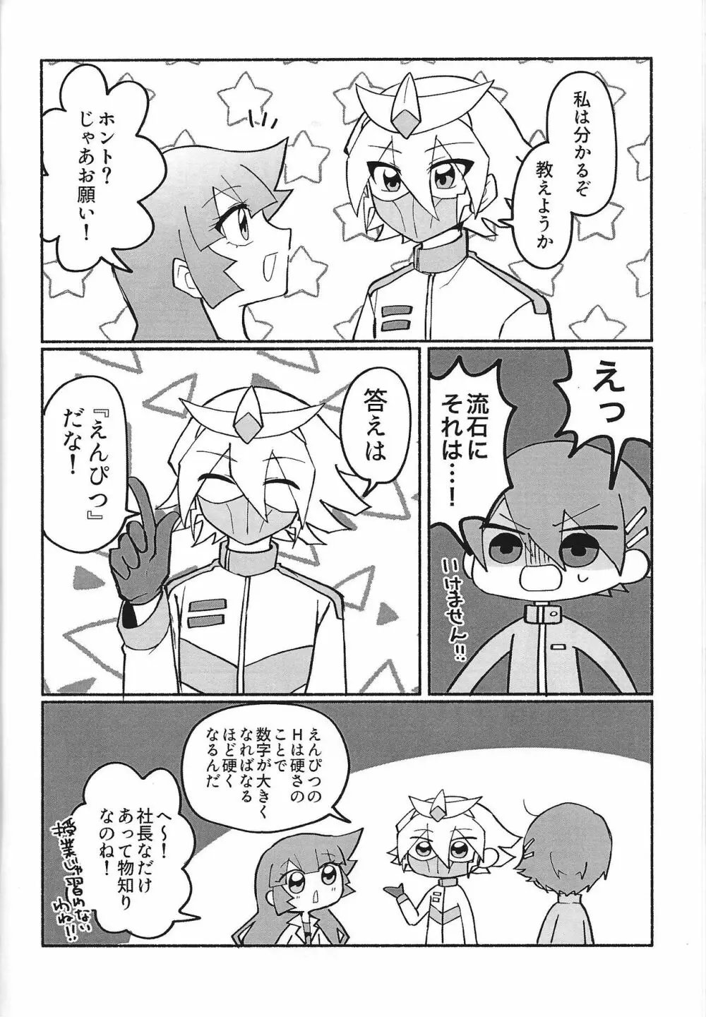社員になりすまして〇学生社長におしおきしてみた - page26