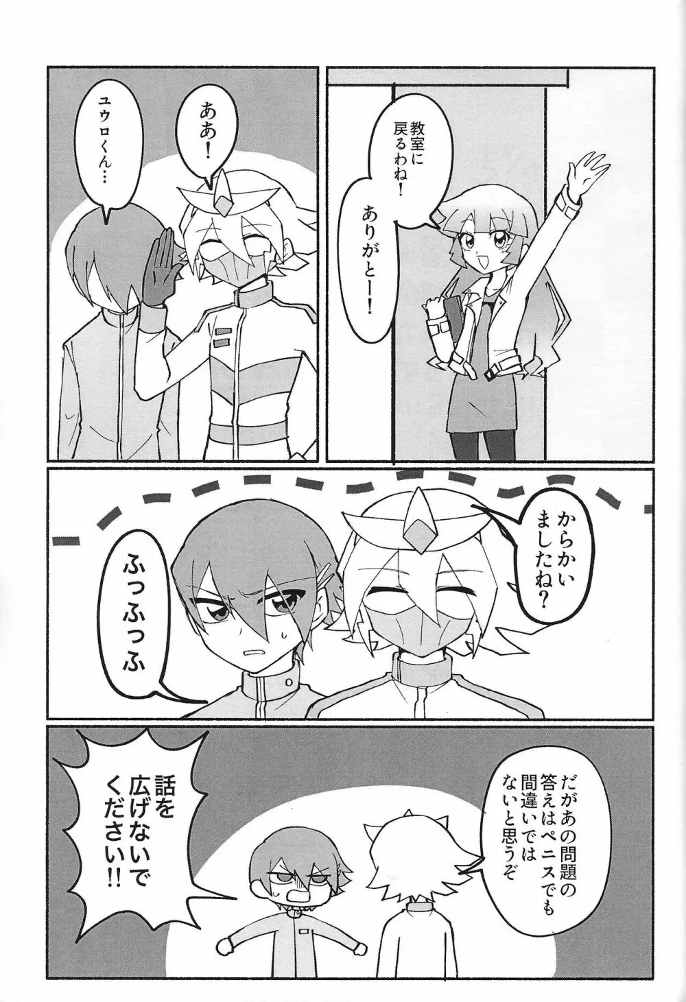 社員になりすまして〇学生社長におしおきしてみた - page27