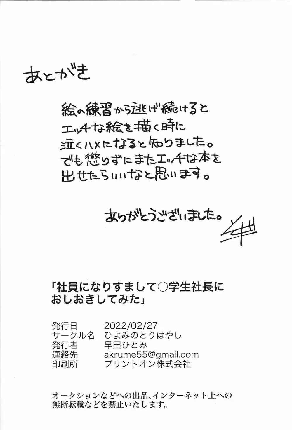社員になりすまして〇学生社長におしおきしてみた - page28