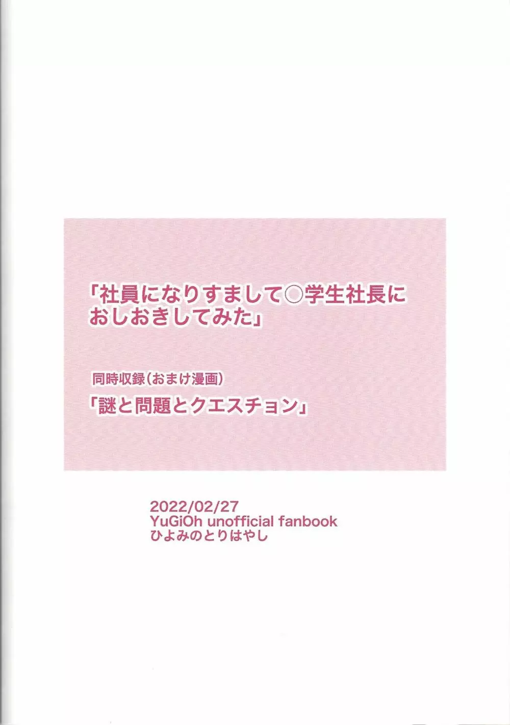 社員になりすまして〇学生社長におしおきしてみた - page29
