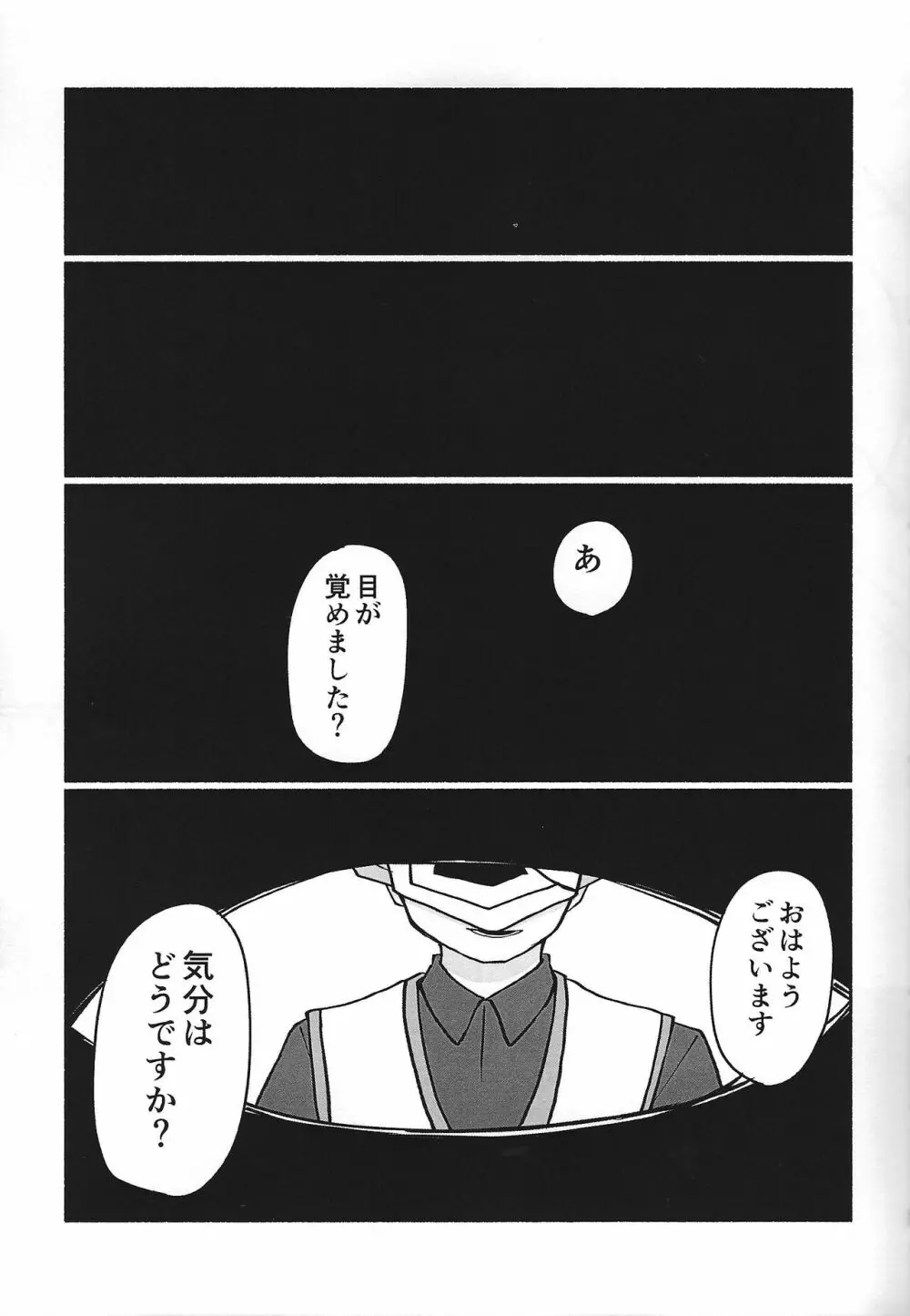 社員になりすまして〇学生社長におしおきしてみた - page3