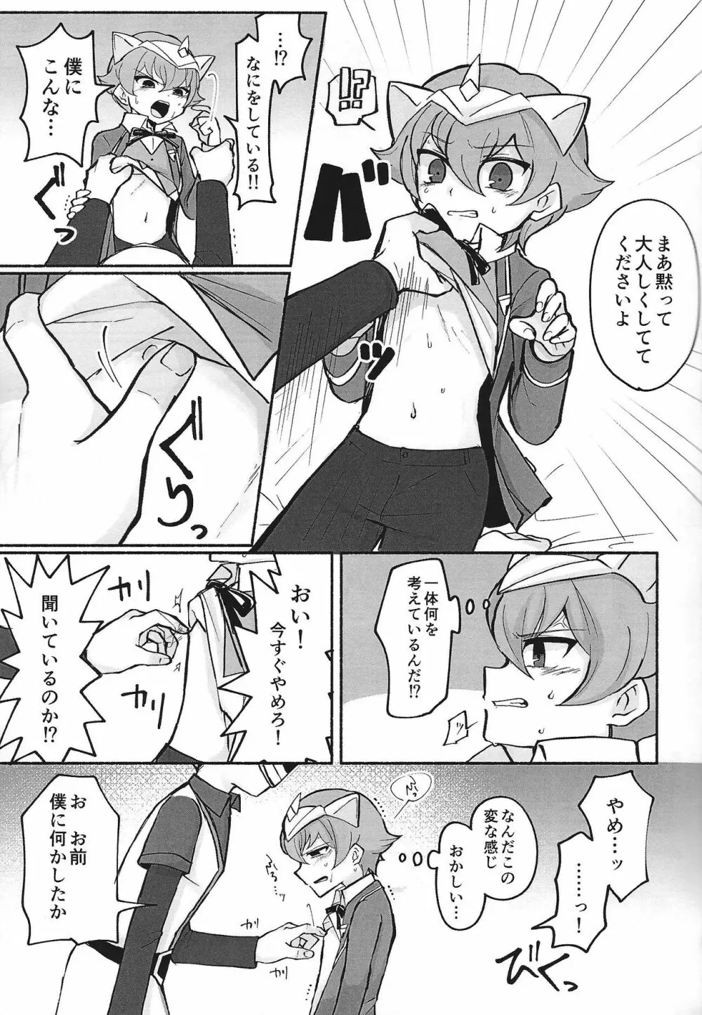 社員になりすまして〇学生社長におしおきしてみた - page5