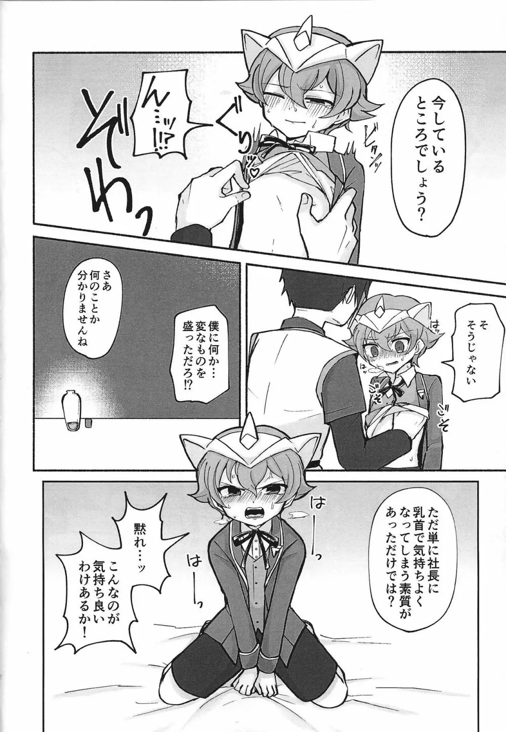 社員になりすまして〇学生社長におしおきしてみた - page6