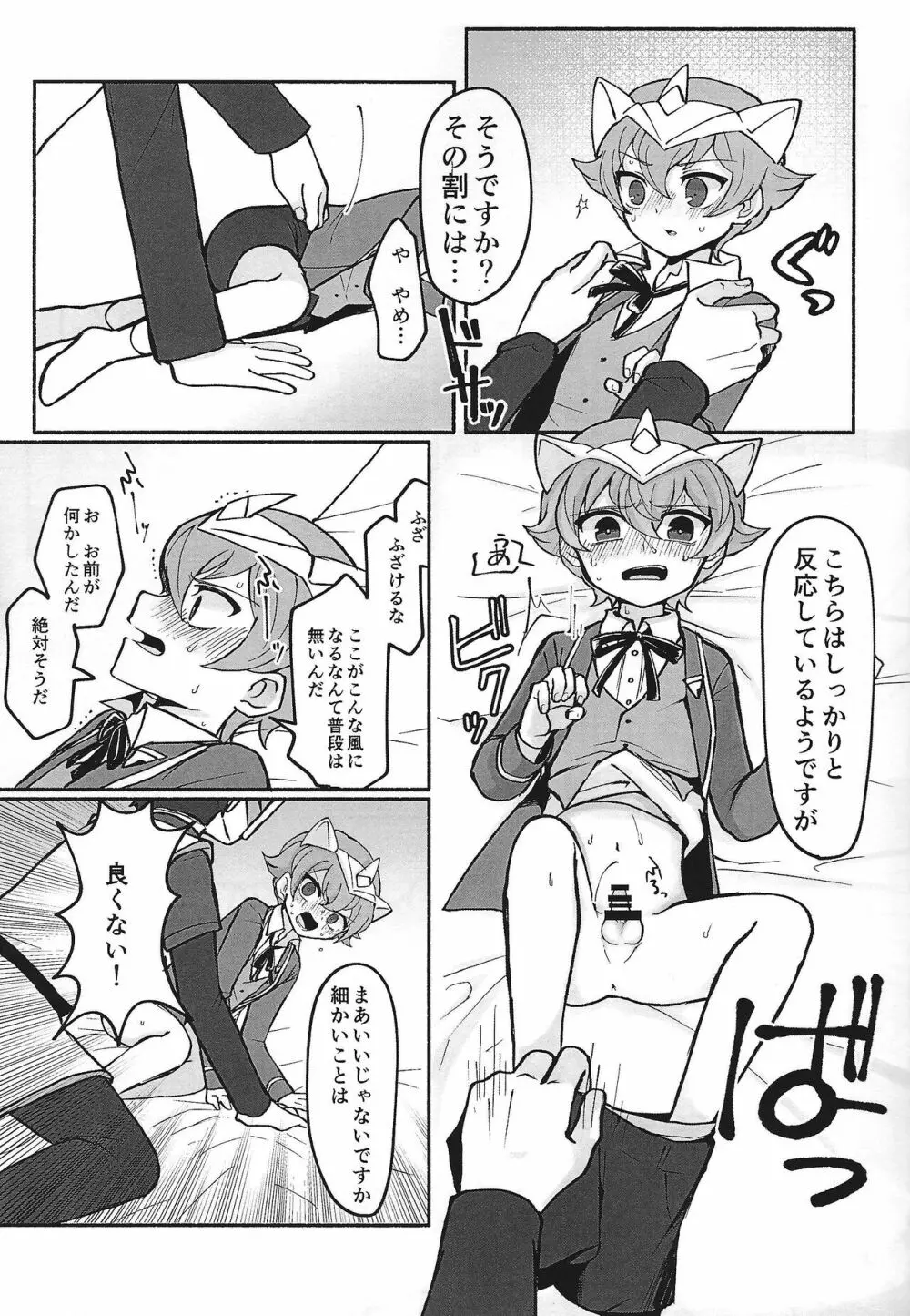 社員になりすまして〇学生社長におしおきしてみた - page7