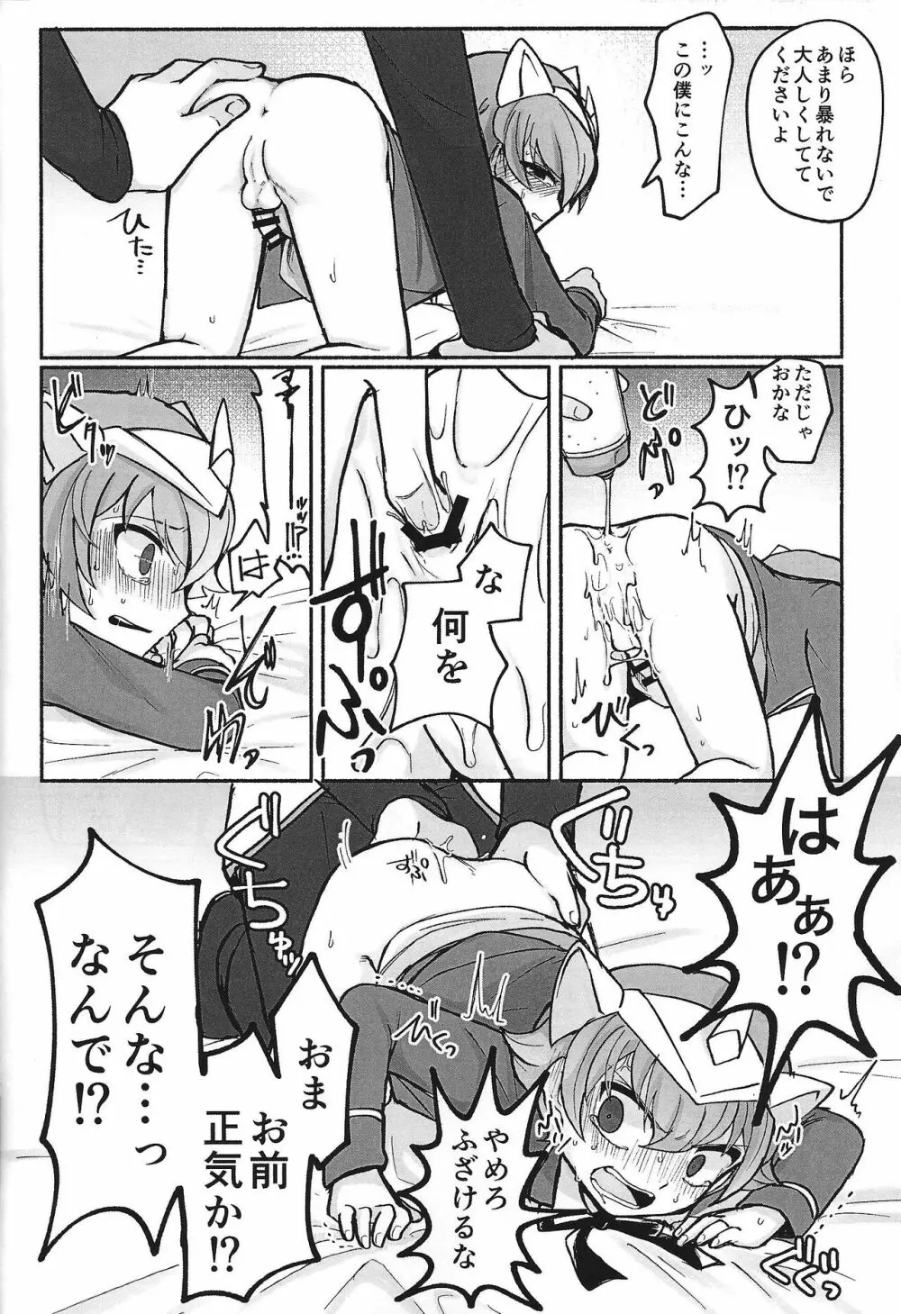 社員になりすまして〇学生社長におしおきしてみた - page8