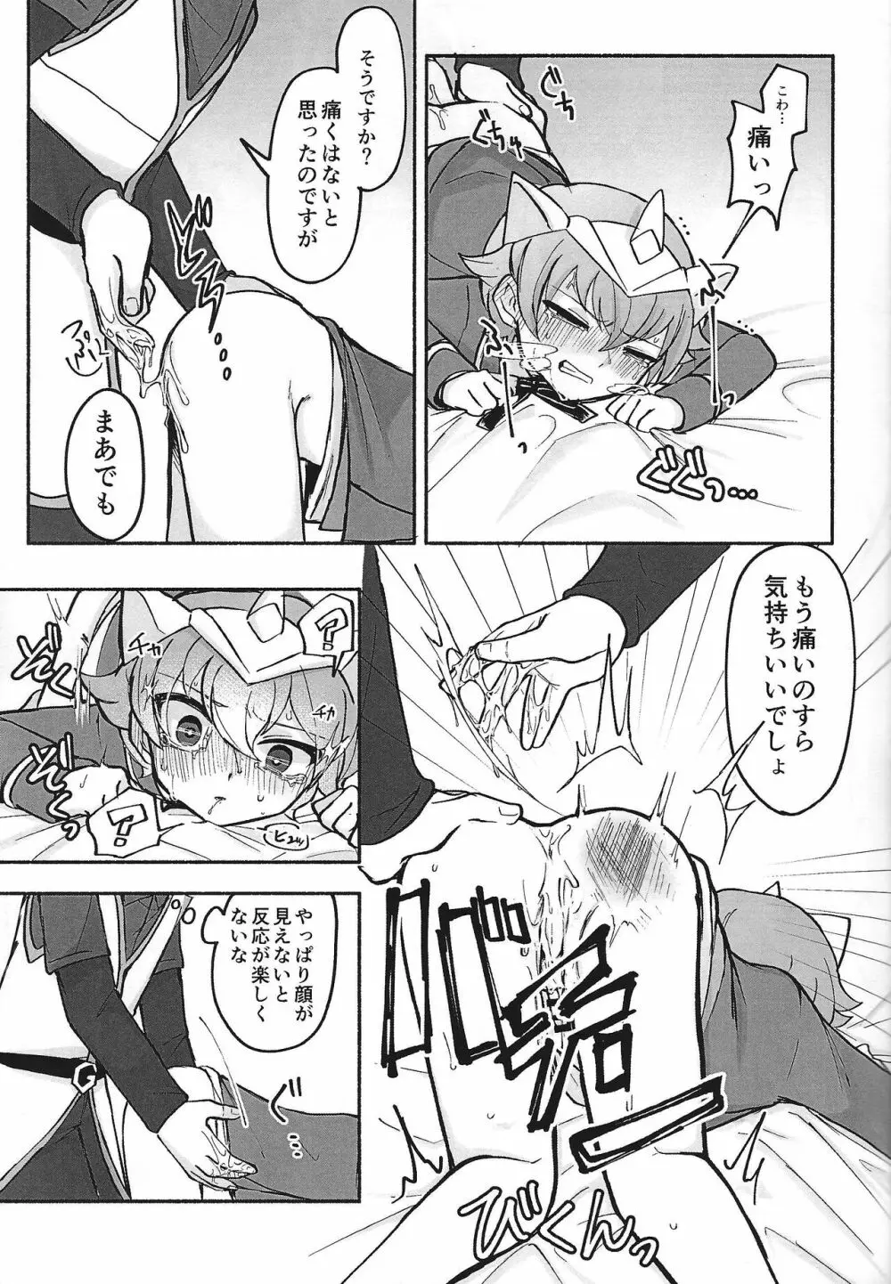 社員になりすまして〇学生社長におしおきしてみた - page9