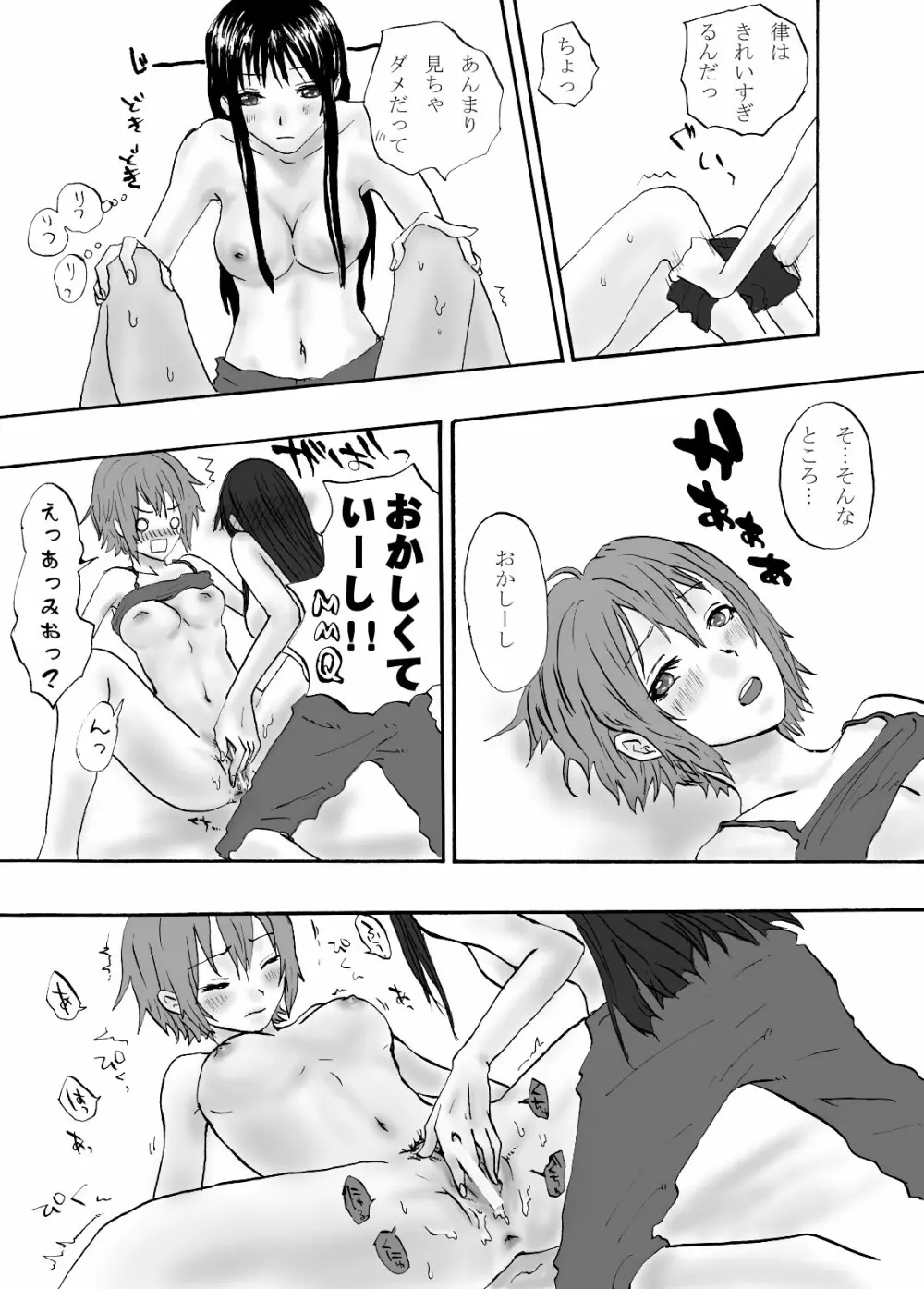 律たん - page4