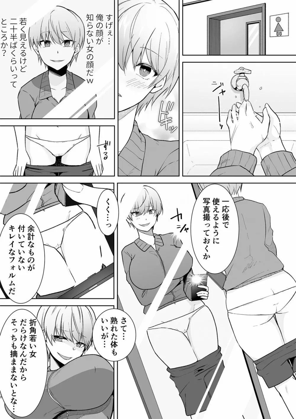 女子校生潜入ルポ ～犯罪者が女の子に憑依してみた～ - page10