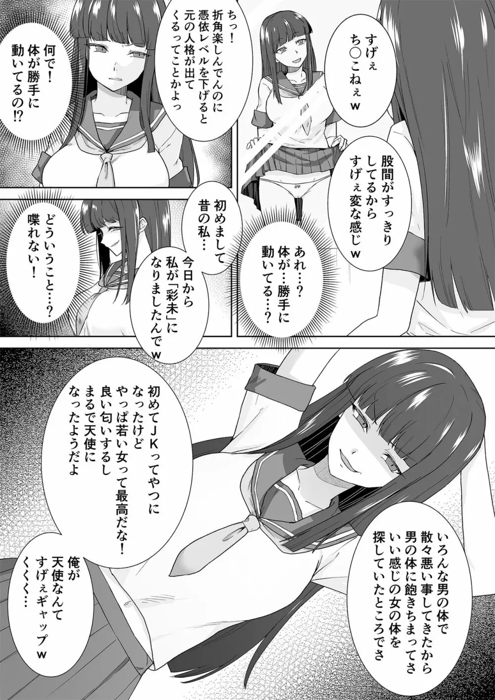 女子校生潜入ルポ ～犯罪者が女の子に憑依してみた～ - page16