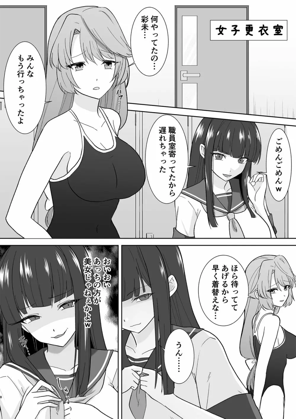 女子校生潜入ルポ ～犯罪者が女の子に憑依してみた～ - page23