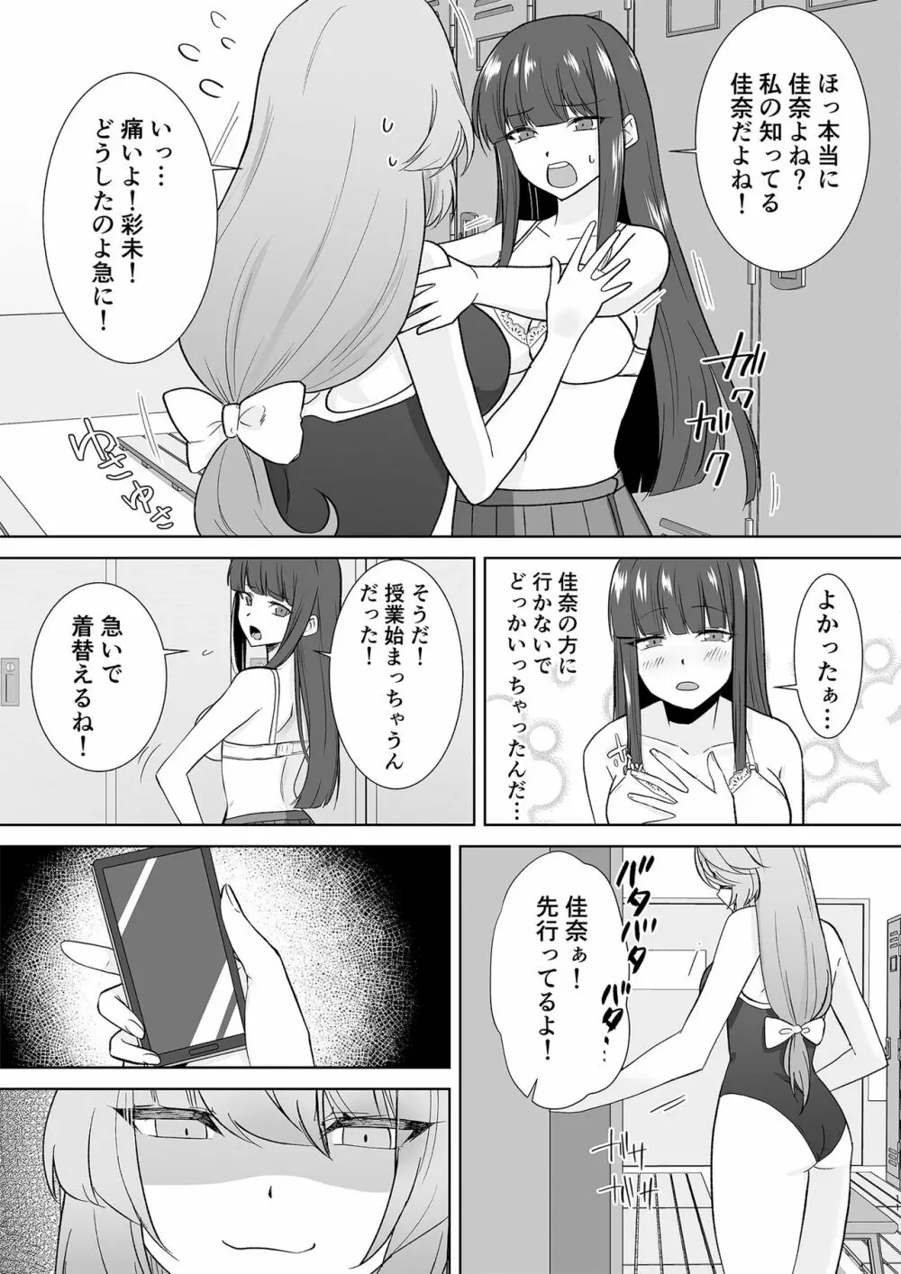 女子校生潜入ルポ ～犯罪者が女の子に憑依してみた～ - page26
