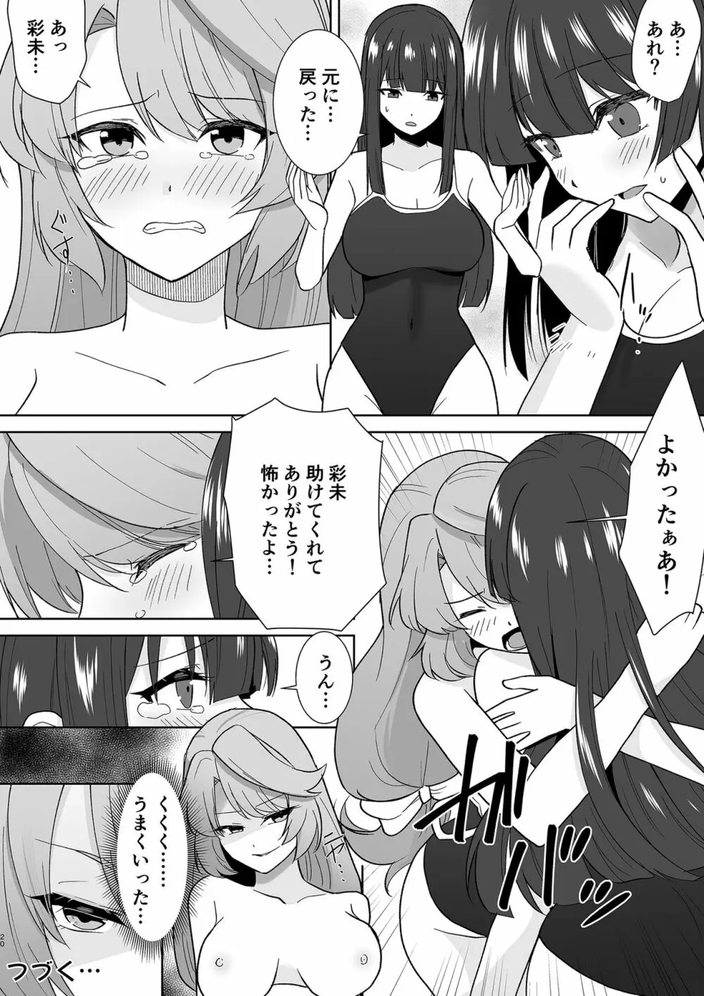 女子校生潜入ルポ ～犯罪者が女の子に憑依してみた～ - page35
