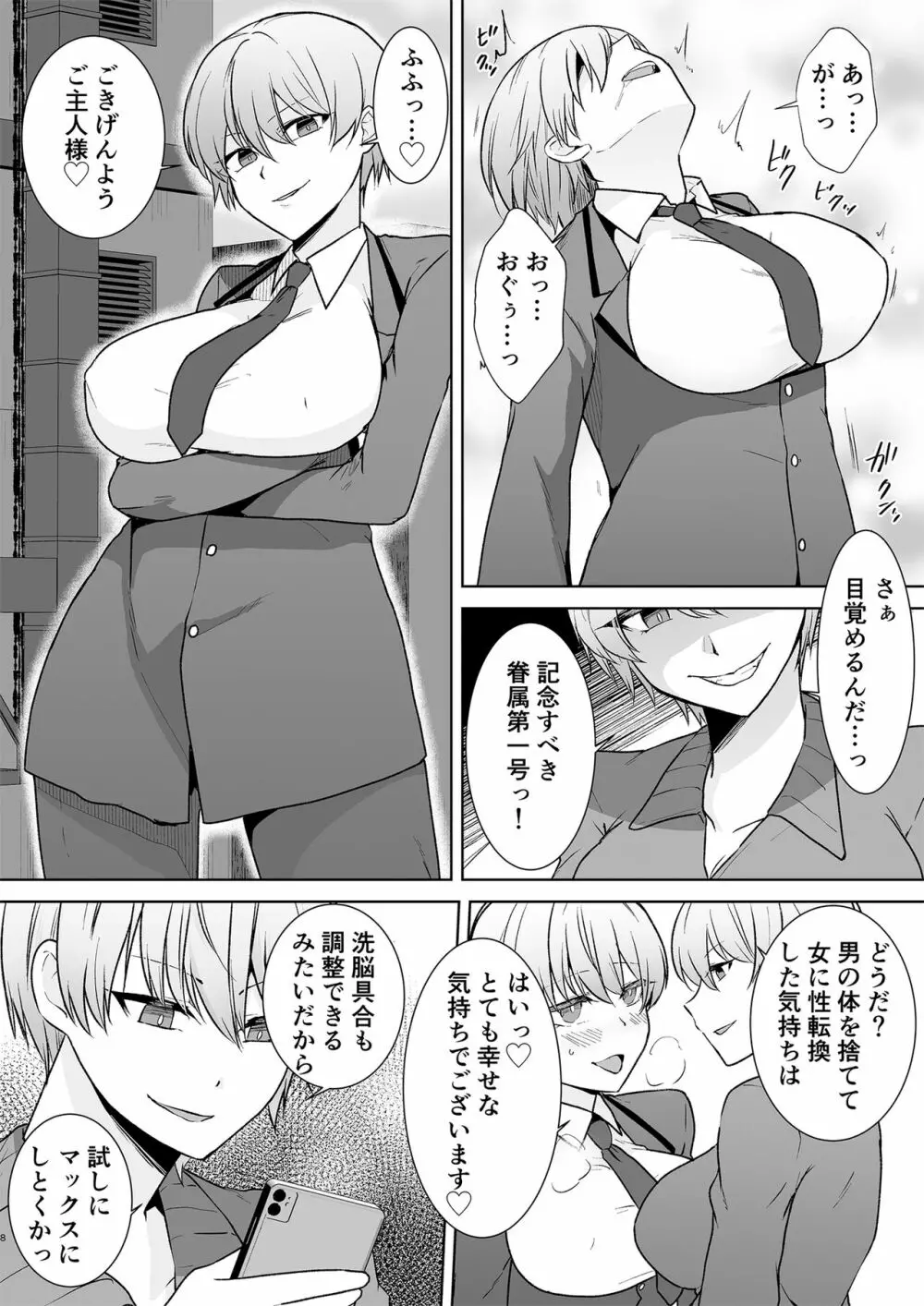 女子校生潜入ルポ ～犯罪者が女の子に憑依してみた～ - page8