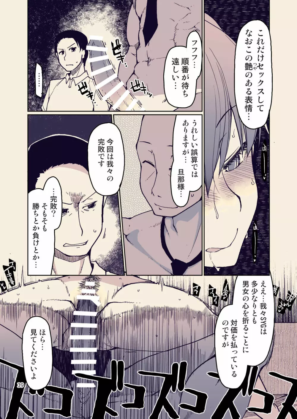 [めたもる (りょう)] SYG -Sell your girlfriend- 1.5 - page39