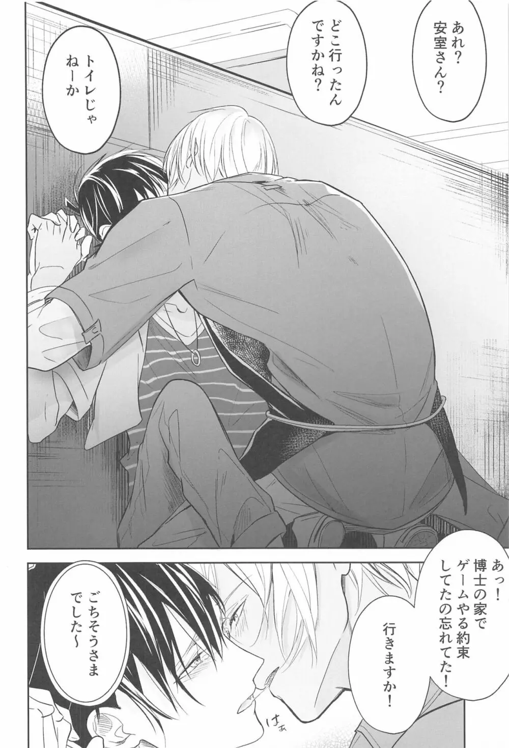 誓いのキスを何度でも - page11