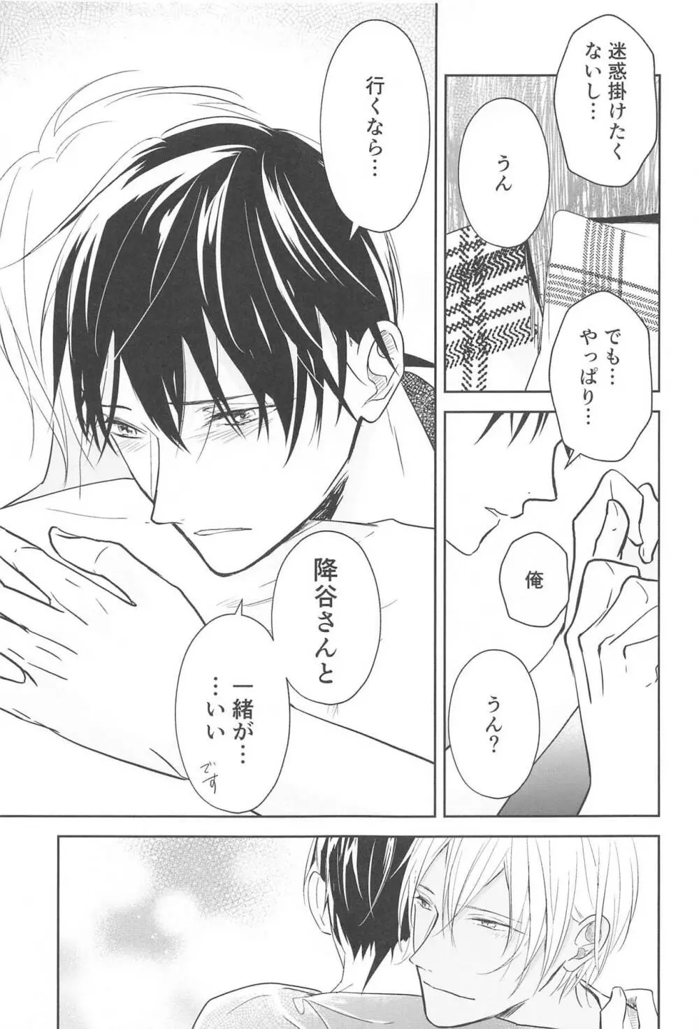 誓いのキスを何度でも - page16