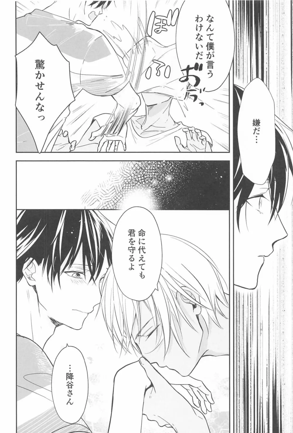 誓いのキスを何度でも - page17