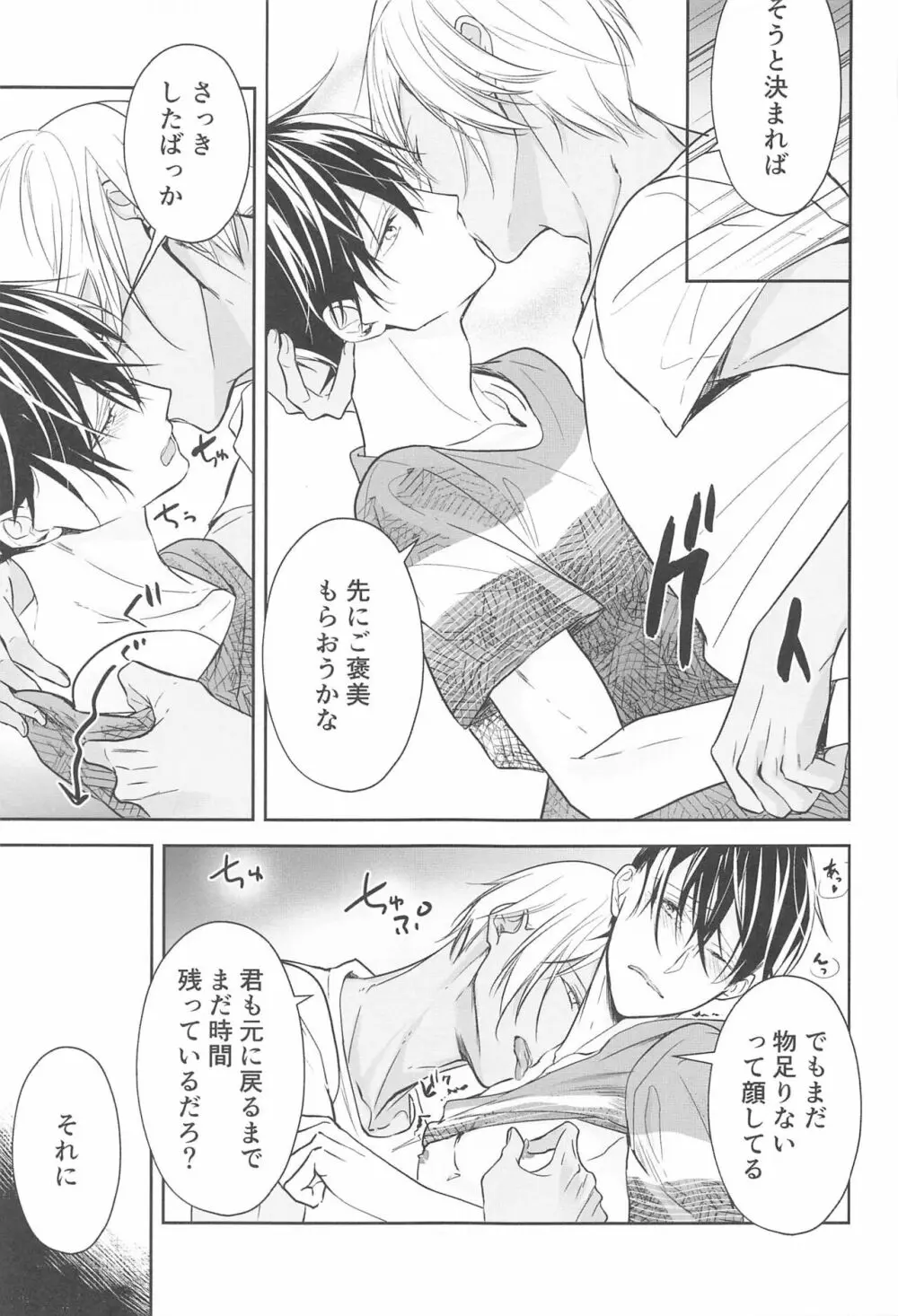 誓いのキスを何度でも - page18