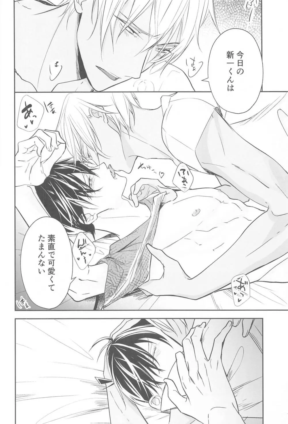 誓いのキスを何度でも - page19