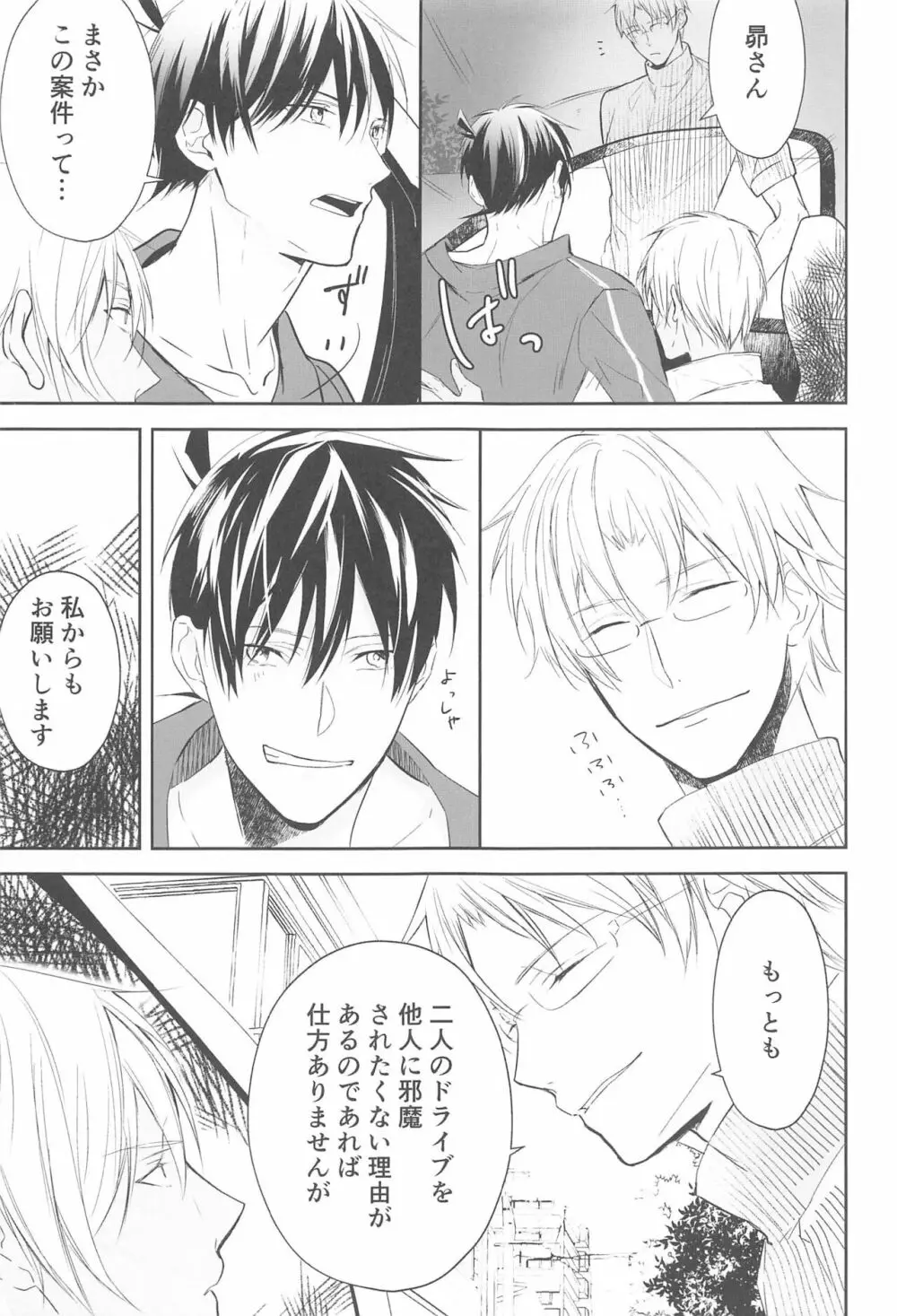 誓いのキスを何度でも - page24