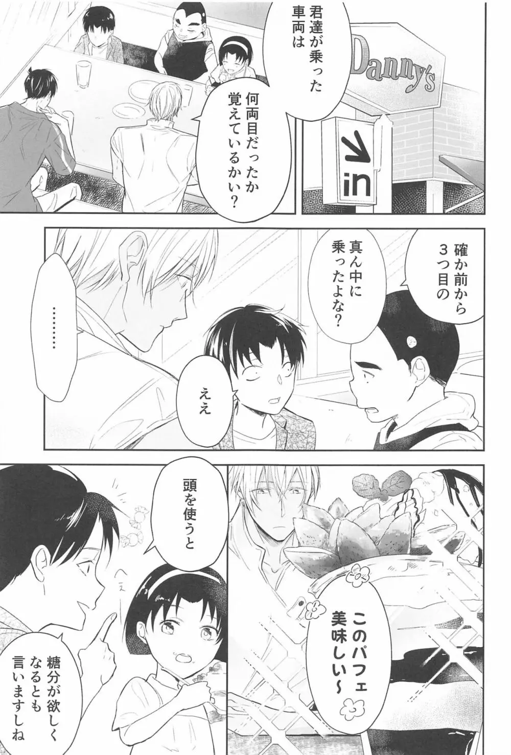 誓いのキスを何度でも - page26